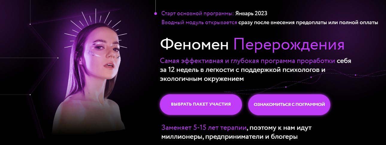 [Кристина Мякошина] Феномен Перерождения (2022)_0.png